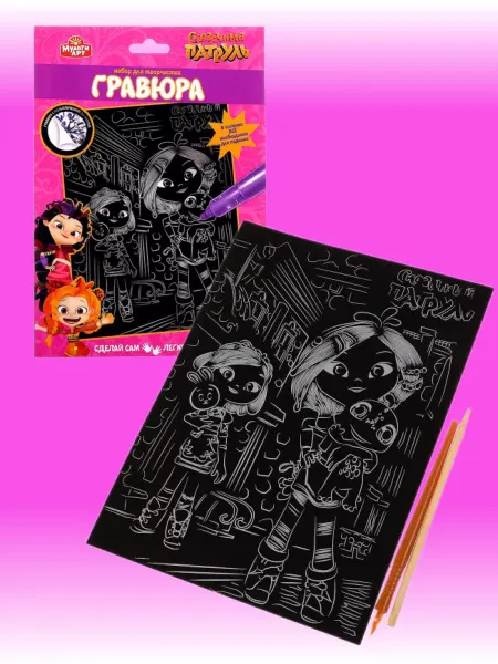 Toys26 Гравюра раскраска детская. Сказочный патруль