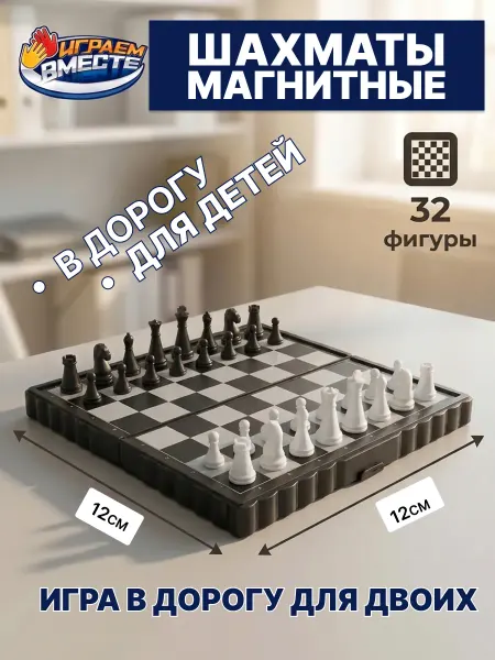 Toys26 Детские шахматы магнитные в дорогу
