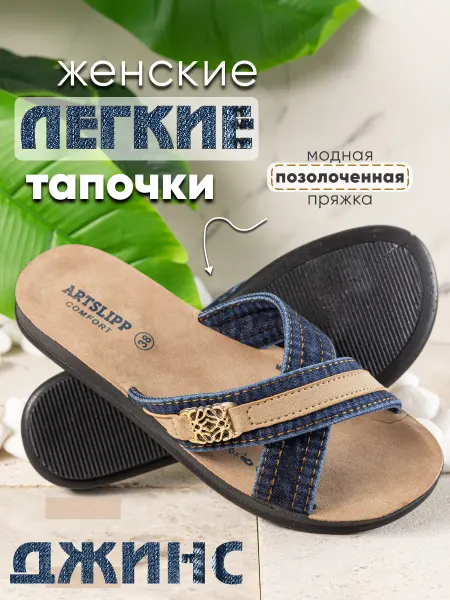Trend X шлепанцы женские сланцы летние тапочки