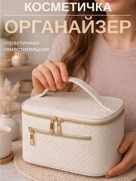 Trendshop161 Косметичка большая женская кейс для косметики