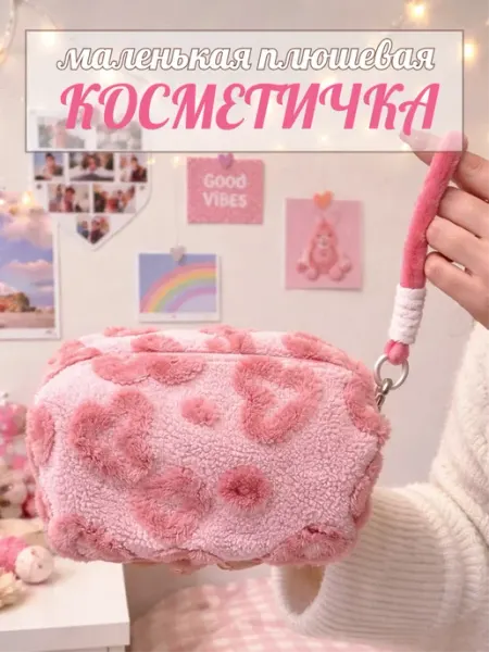 Trendshop161 Косметичка маленькая плюшевая для косметики