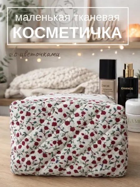 Trendshop161 Косметичка в цветочек тканевая маленькая