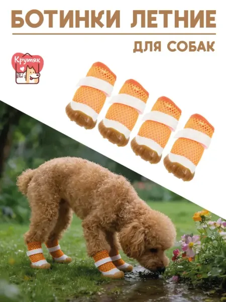 Крутяк для кошек и собак Обувь для собак мелких пород