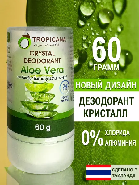 TROPICANA Натуральный минеральный дезодорант кристалл Алоэ
