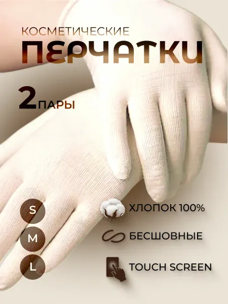 Trueglove Перчатки тонкие хлопковые бесшовные