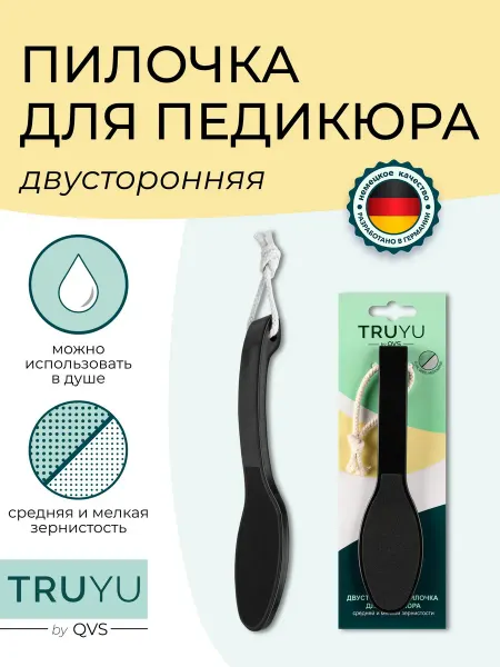 TRUYU Шлифовальная пилка для педикюра (двусторонняя)