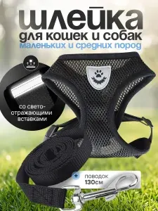 Шлейка с поводком, для кошек и собак мелких пород
