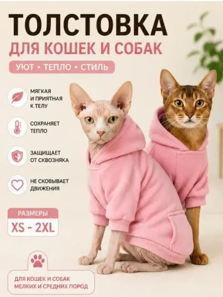 РЕКСПРО Толстовка для кошек собак мелких и средних пород толстовка