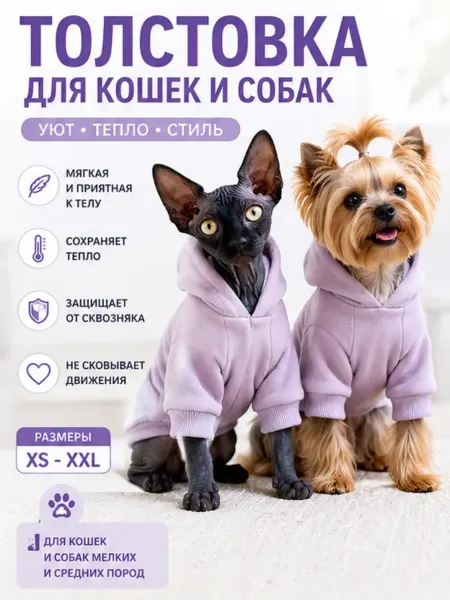 РЕКСПРО Толстовка для кошек и собак мелких пород