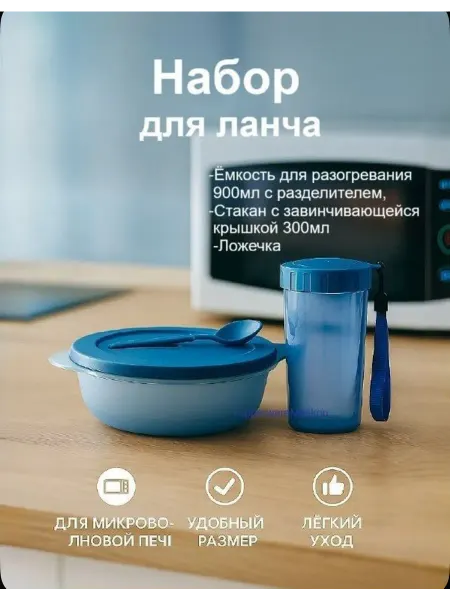 Tupperware Контейнер для разогрева еды 920 мл и стакан