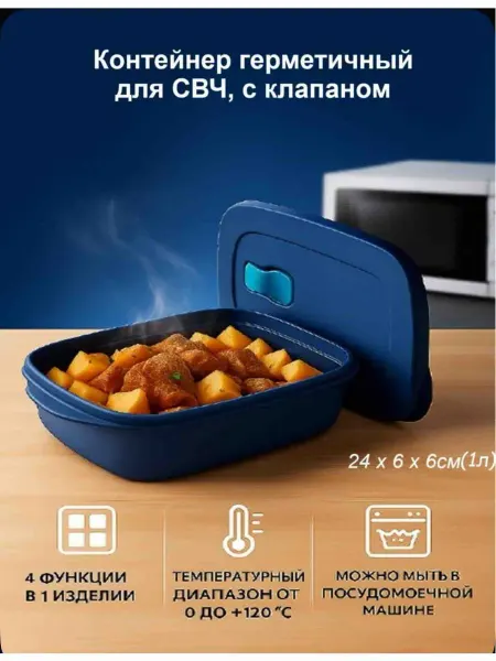 Tupperware Контейнер для разогревания в микроволновой печи 1 л
