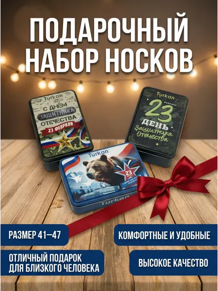 Turkan Набор носков в подарочной коробке