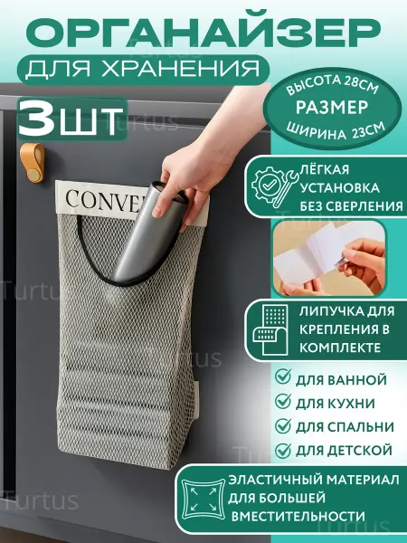 Turtus Органайзер для хранения пакетов кухонный подвесной - 3 шт
