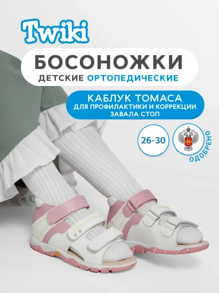 TWIKI Детские ортопедические босоножки - сандалии кожаные