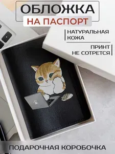 Обложка на паспорт Милые няшные кошки за ноутом