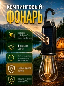 Лампа кемпинговая на солнечной батарее с USB Type-C зарядкой