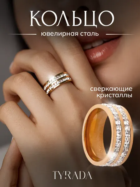 TYRADA Кольцо дорожка широкое бижутерия