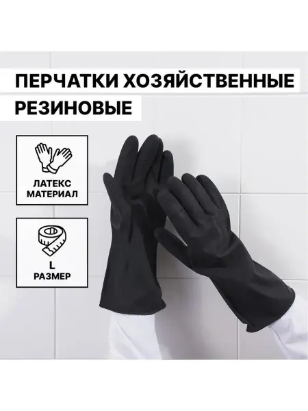 U-yut Перчатки хозяйственные латексные для уборки