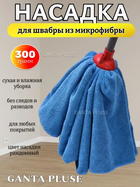Umarich Насадка на швабру моп юбка