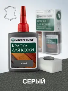 Мастер Сити Средство для ухода за обувью Краска