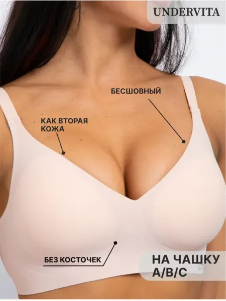 UNDERVITA Бюстгальтер бесшовный без косточек со съемными чашками