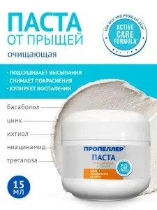 Пропеллер Паста от прыщей с цинком, ниацинамид, крем для локального нанесения подсушивающий,15 мл