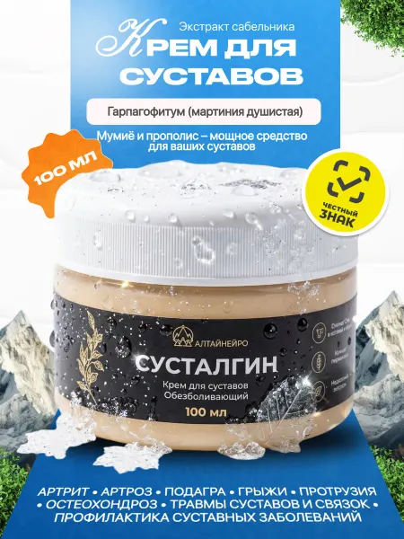 Крем для суставов, связок и мышц, обезболивающая мазь