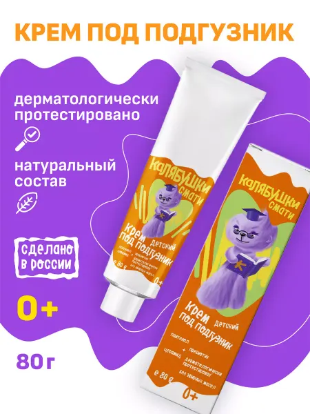 Мастерская Олеси Мустаевой Натуральный крем под подгузник