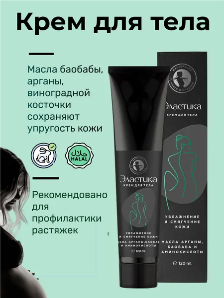 Мастерская Олеси Мустаевой Крем для тела Эластика увлажняющий профилактика растяжек