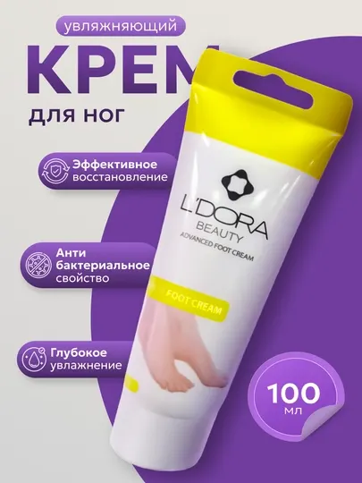 Крем для ног и пяток от трещин увлажняющий, питательный, 100 мл