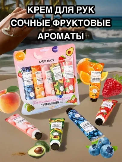 Крем для рук, подарочный набор с экстрактом фруктов, увлажнение и питание
