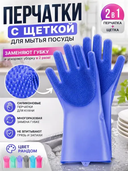КРЕПА Перчатки силиконовые для мытья посуды с щеткой