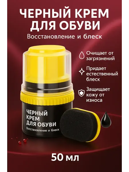 Usya2 Черный крем для обуви