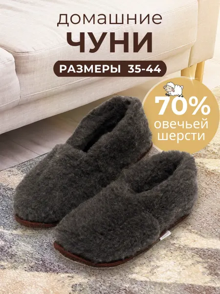 UTA&HOME Тапочки меховые чуни
