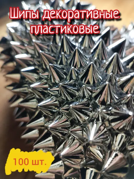 UVIKON Шипы декоративные пластиковые 300 штук