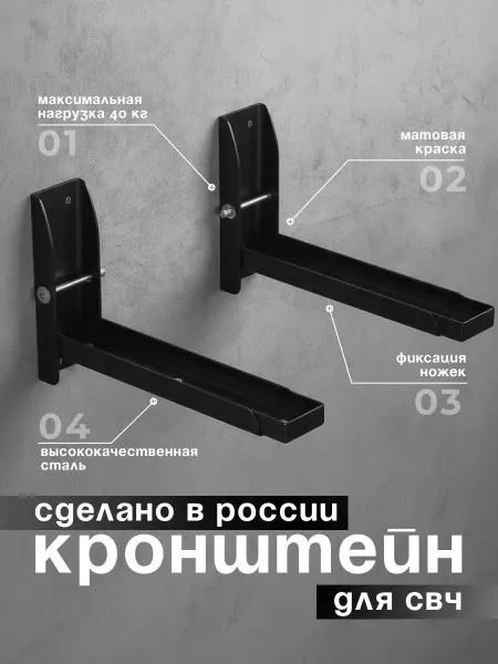 КРЕПКО СДЕЛАНО Полка для микроволновки кронштейн усиленный