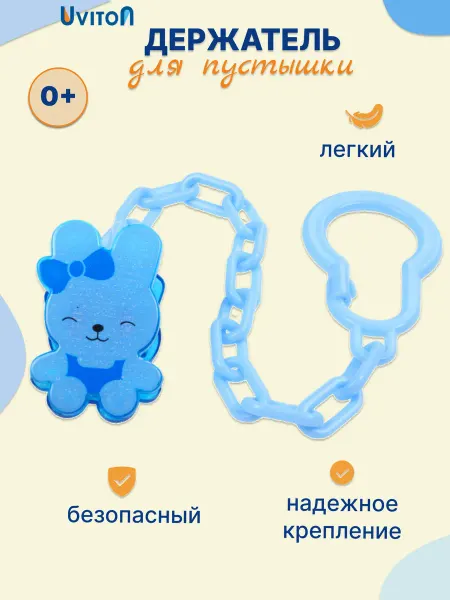 Uviton Держатель для соски пустышки Зайчик