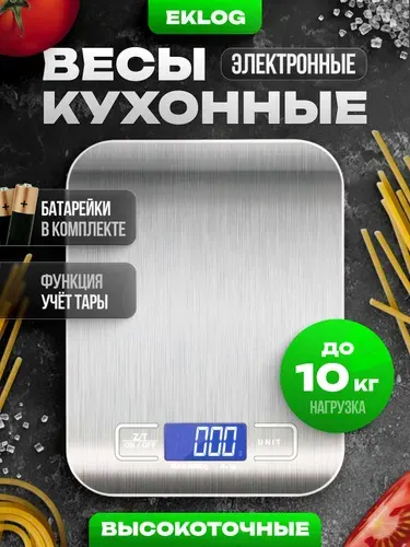 Весы кухонные электронные настольные