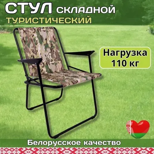 Стул складной Фольварк туристический кресло для рыбалки и отдыха