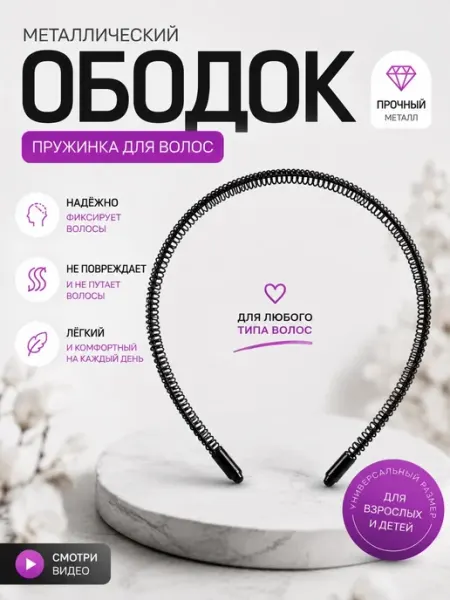 Vallysgor Ободок для волос черный пружинка