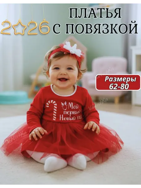 VaNechKa Платье новогоднее с бантом Мой первый новый год для девочки