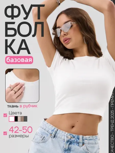 VANVIONI Кроп топ в рубчик с коротким рукавом