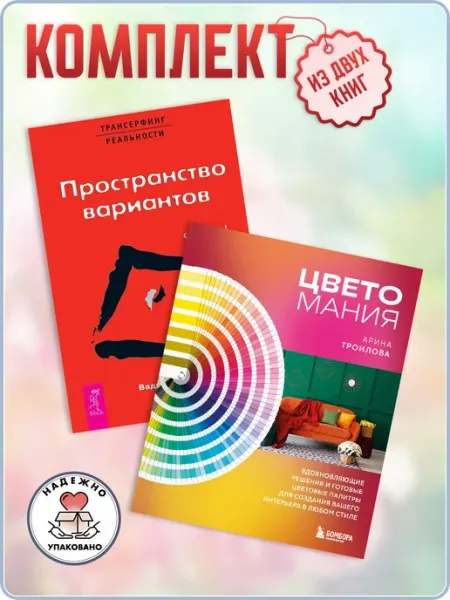 Издательская группа Весь Цветомания + Трансерфинг I
