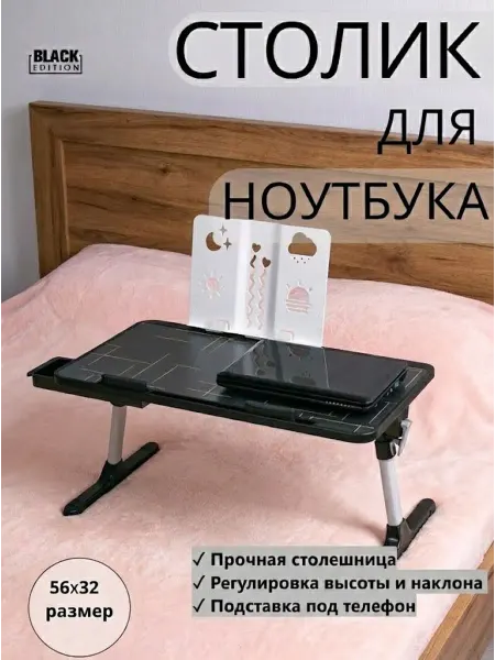 Уют Маркет Столик подставка для ноутбука в кровать