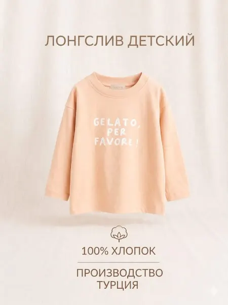 VAUVA Лонгслив детский с длинным рукавом оверсайз с принтом