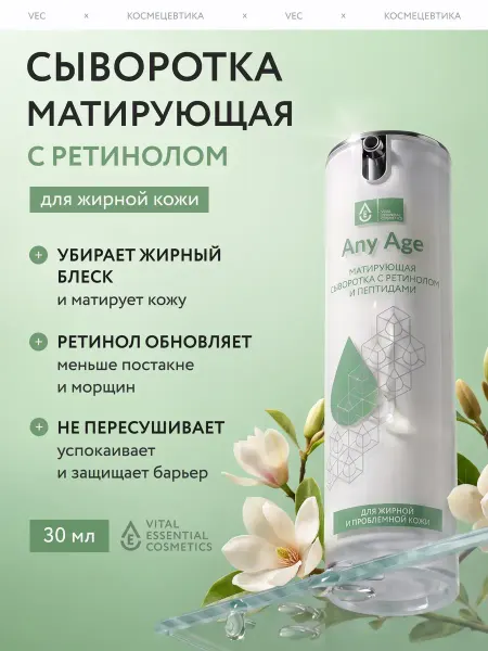 VEC Сыворотка от прыщей матирующая