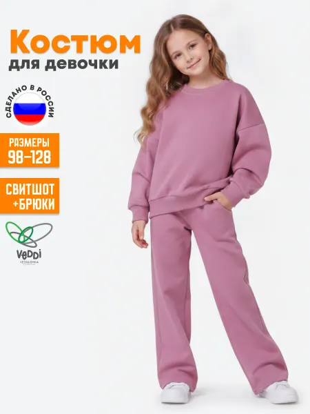 VEDDI Костюм детский с брюками палаццо