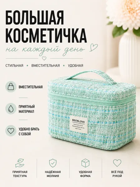 VELAM Косметичка женская дорожная с ручкой для косметики