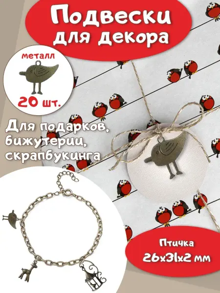 VELD-CO Подвески для рукоделия и творчества