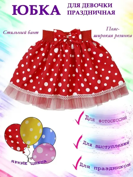 Vendiwear Юбка нарядная праздничная в горох